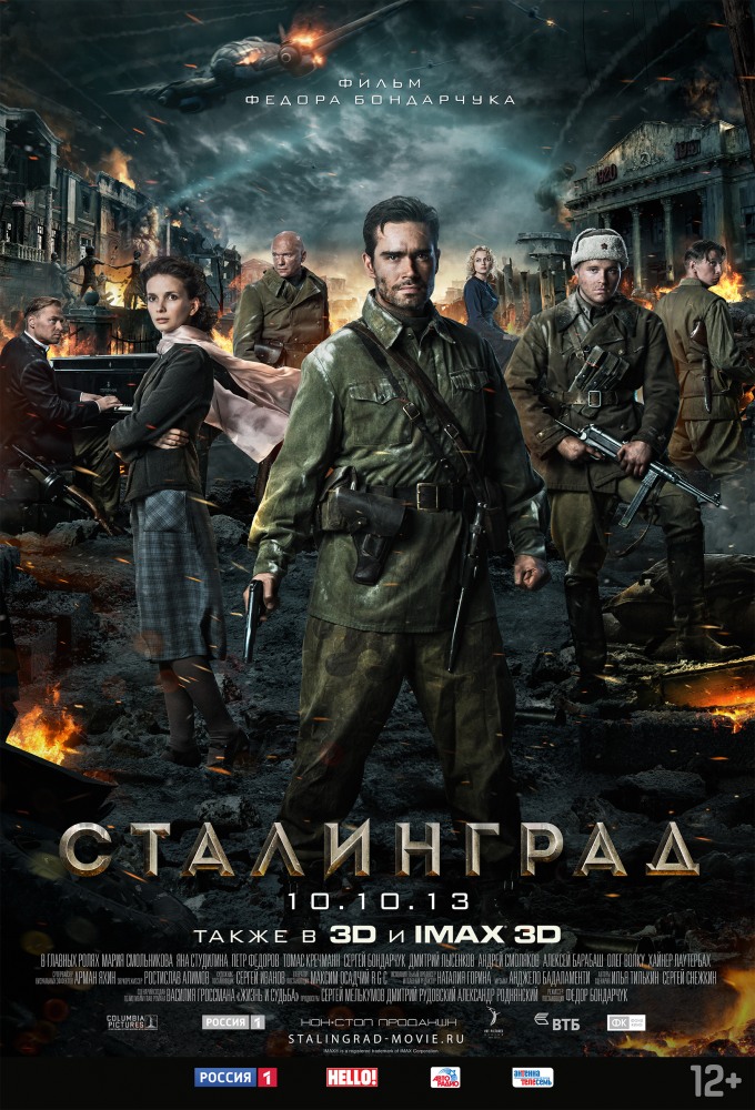 Фильм сталинград 2013 смотреть онлайн бесплатно без регистрации