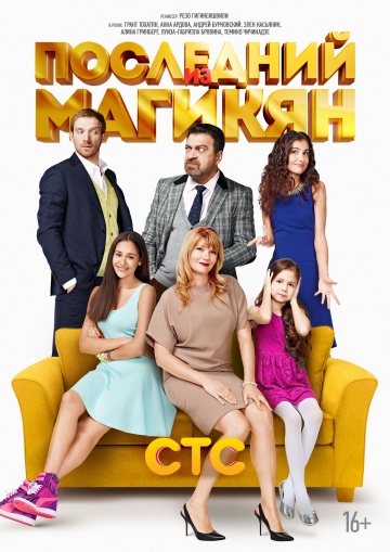 Последний из магикян 12 я серия онлайн бесплатно