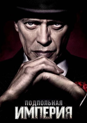 Подпольная империя 4 сезон 7 серия kerob смотреть онлайн в хорошем качестве
